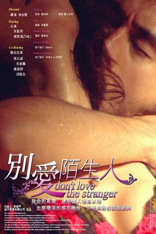 Poster di 别爱陌生人