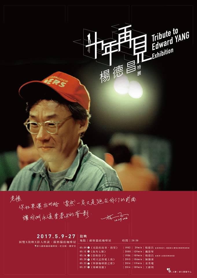 Poster di 十年，再見楊德昌