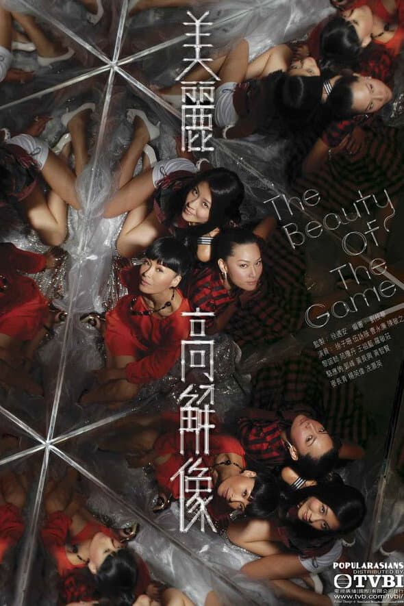 Poster di 美麗高解像