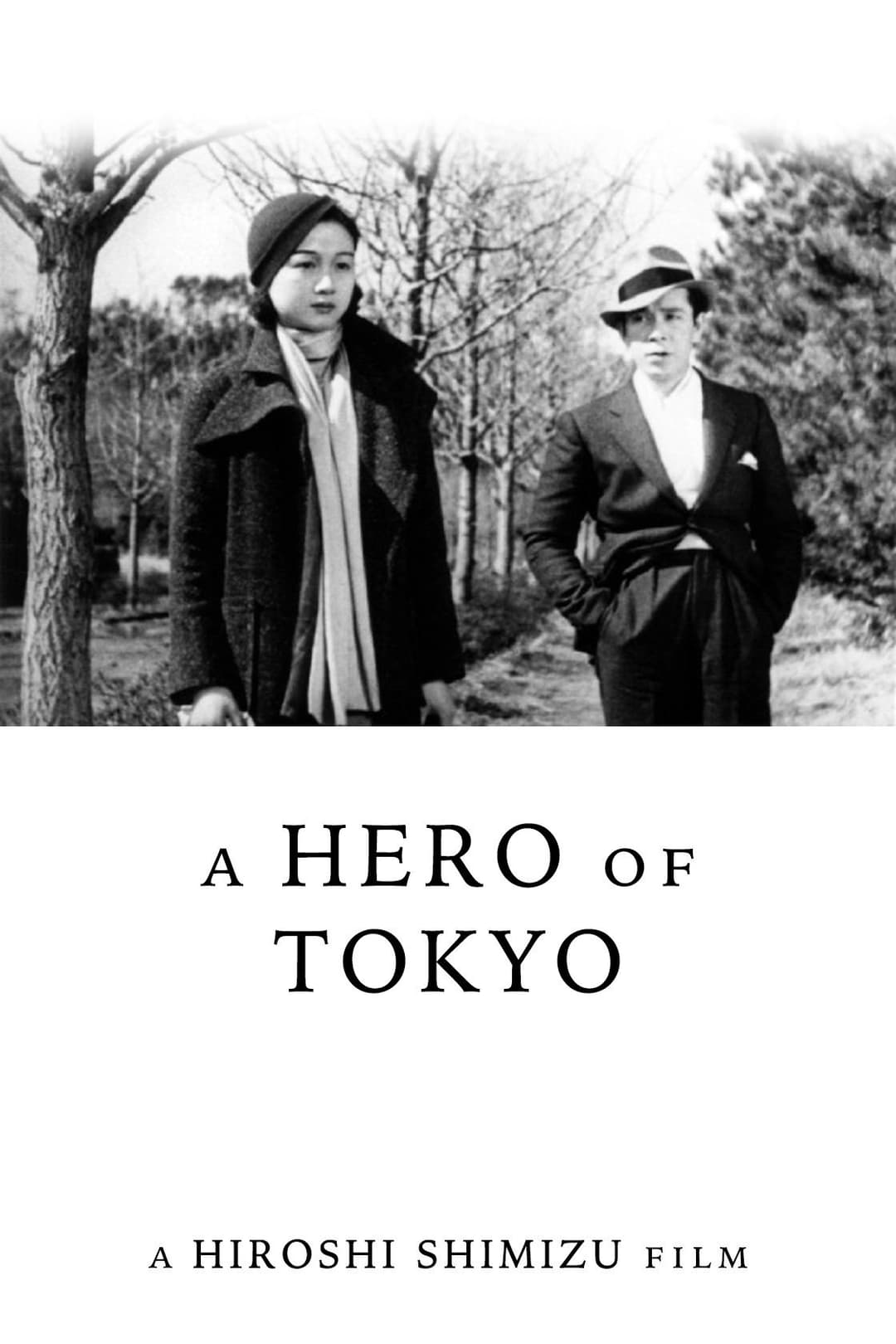 Poster di 東京の英雄