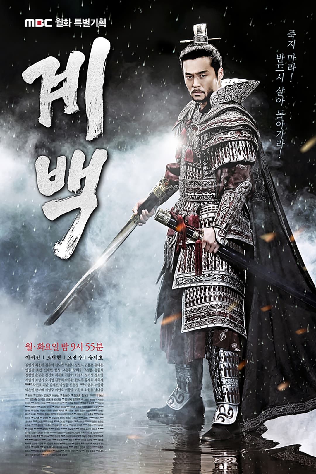 Poster di 계백