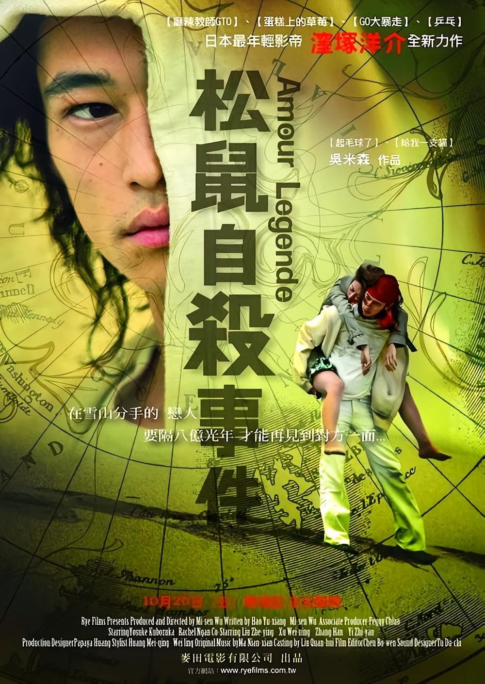 Poster di 松鼠自殺事件
