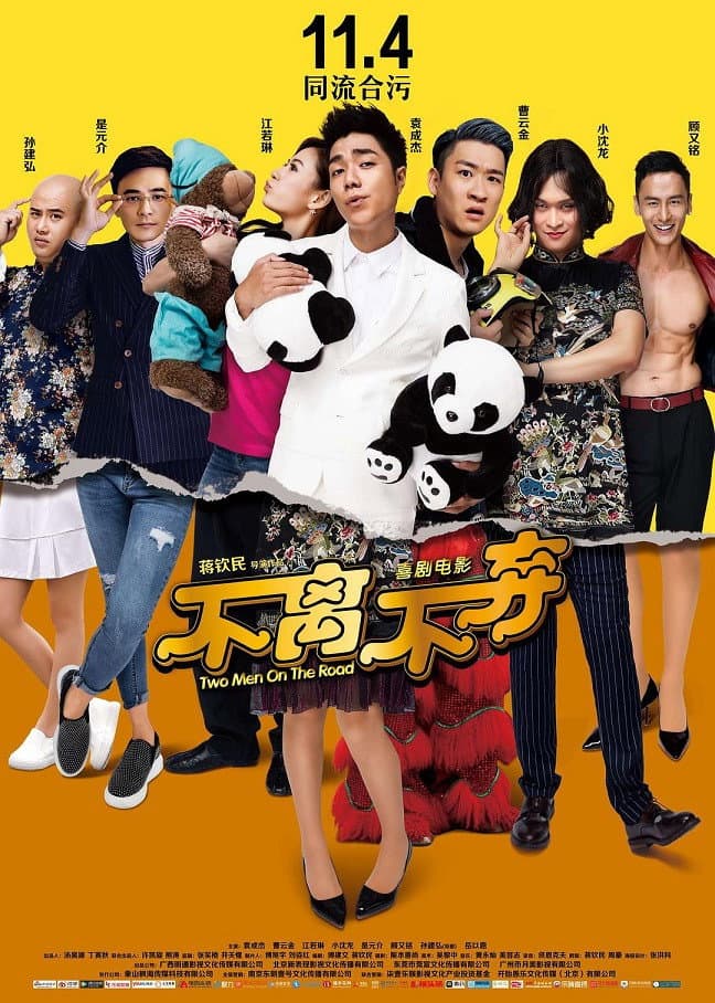 Poster di 不離不棄
