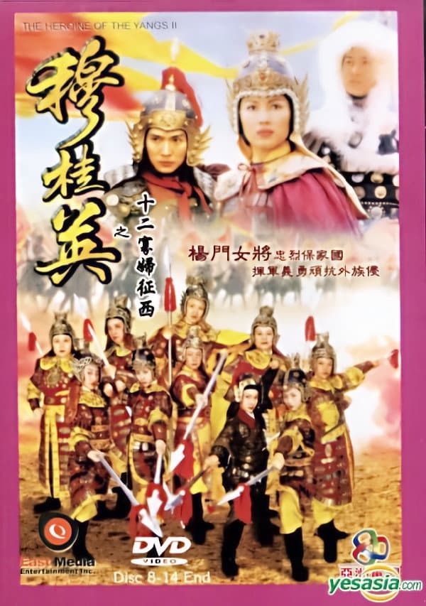 Poster di 穆桂英