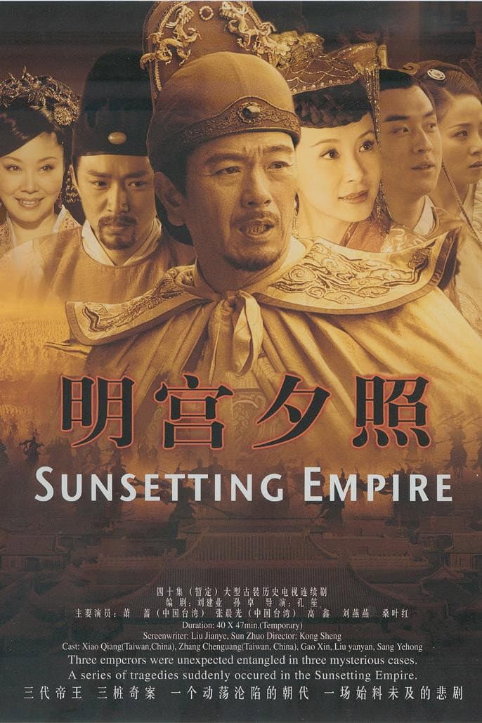 Poster di 明宫谜案