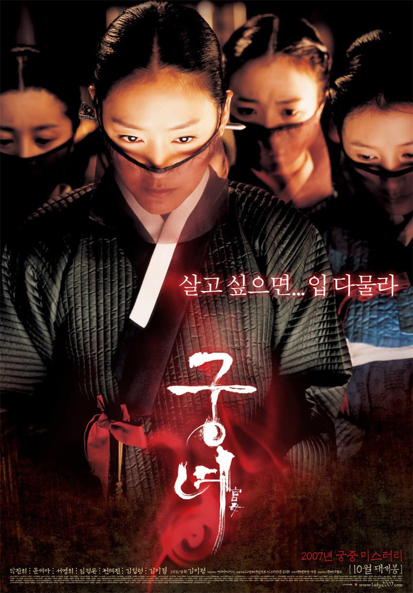 Poster di 궁녀