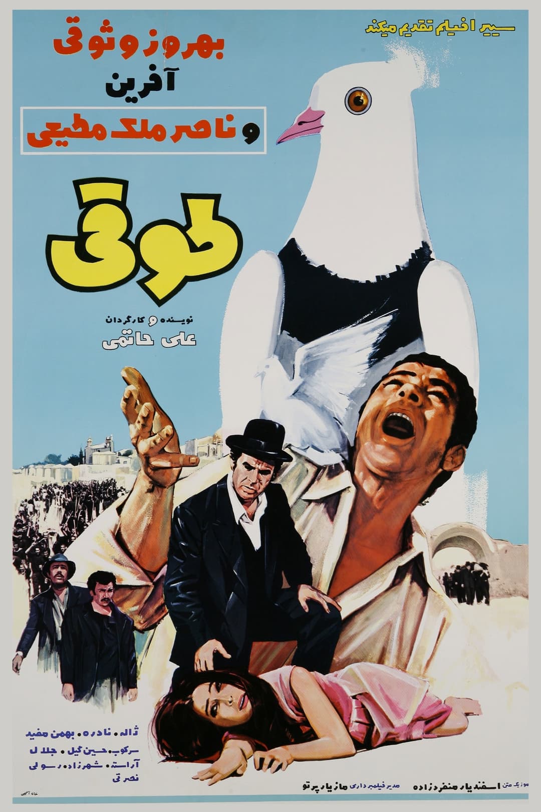 Poster di طوقی