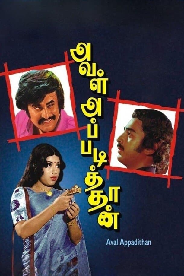 Poster di அவள் அப்படித்தான்