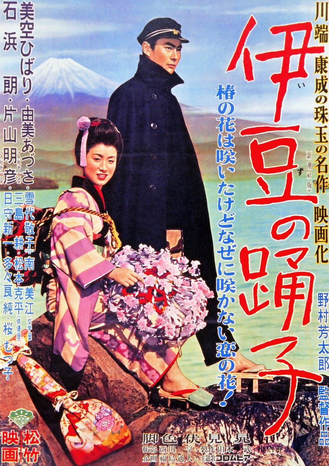 Poster di 伊豆の踊子