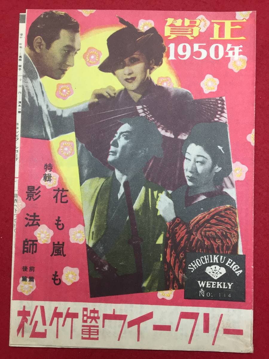 Poster di 影法師