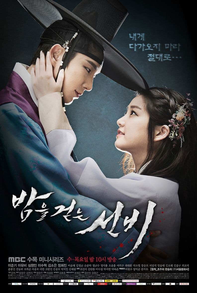 Poster di 밤을 걷는 선비