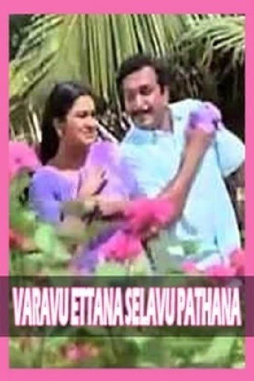 Poster di வரவு எட்டணா செலவு பத்தணா