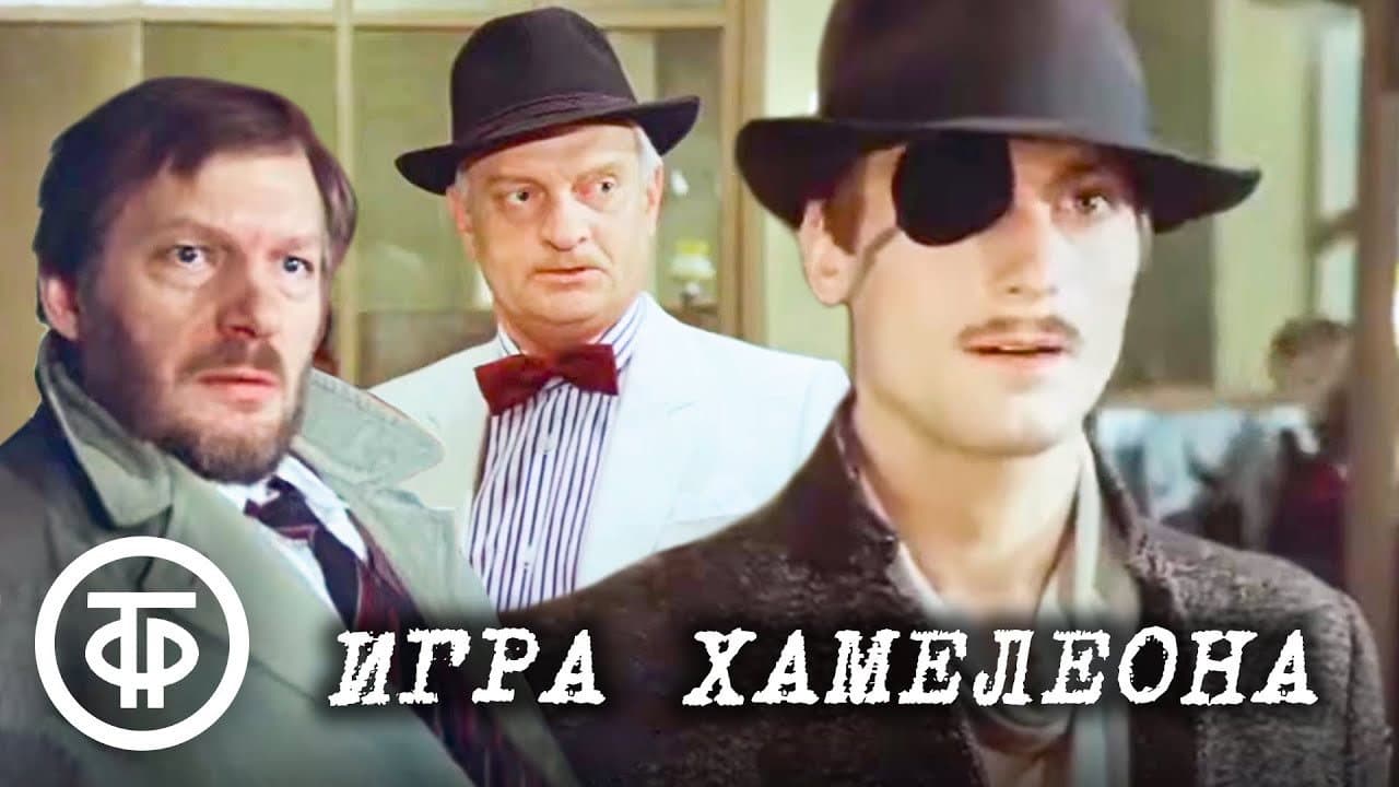Chameleono žaidimai - immagine