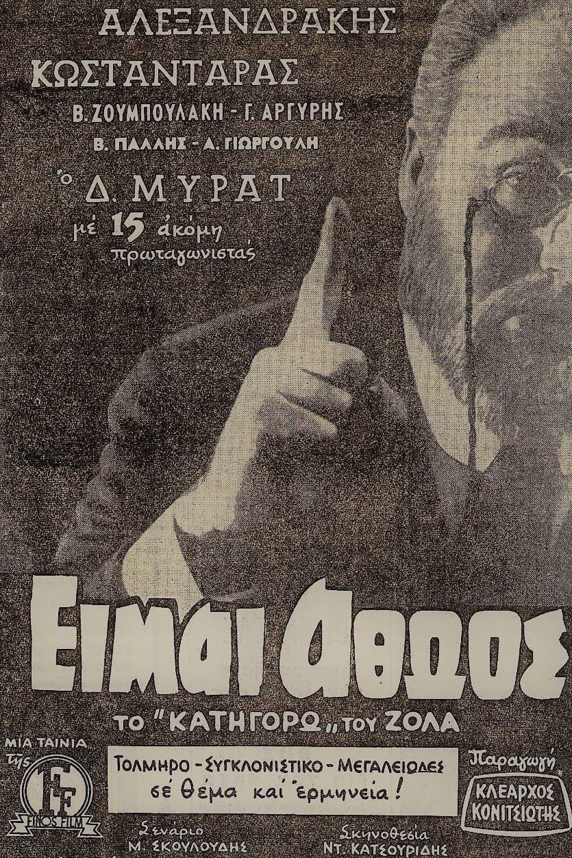 Poster di Είμαι Αθώος