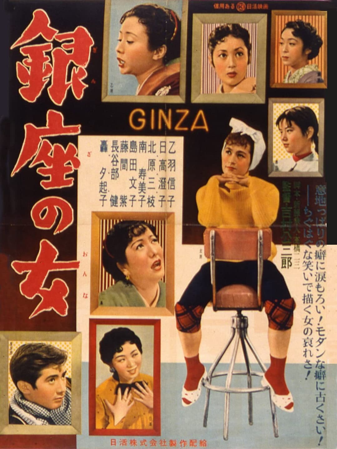Poster di 銀座の女