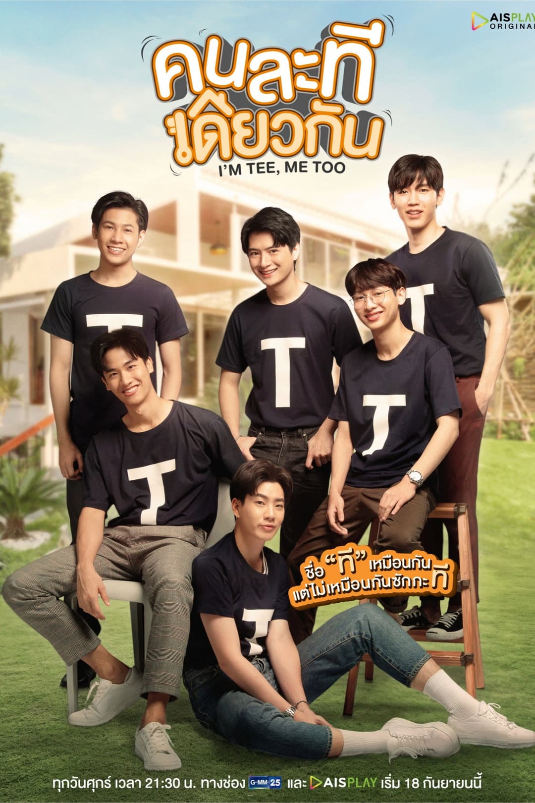 Poster di คนละทีเดียวกัน