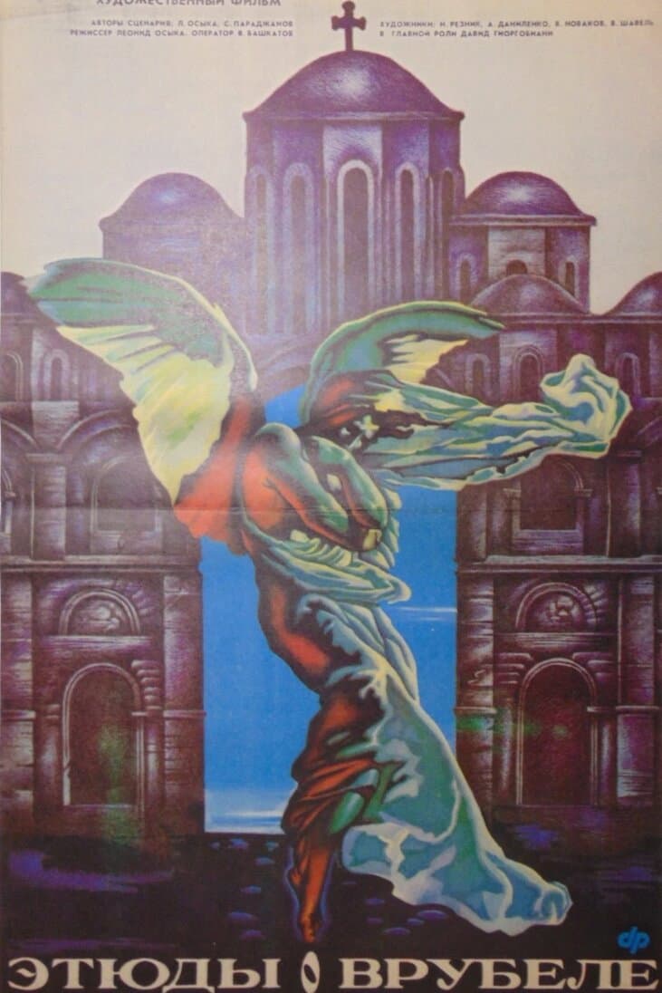 Poster di Этюды о Врубеле