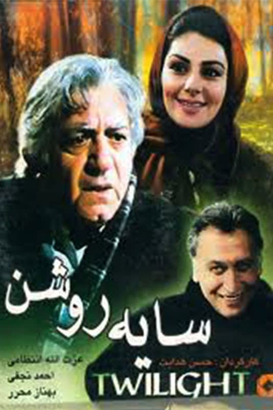 Poster di Saye roshan