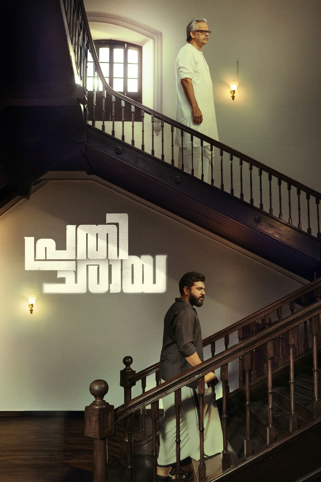 Poster di പ്രതിഛായ