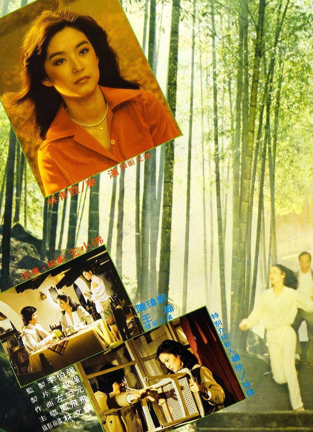 Poster di 晨霧