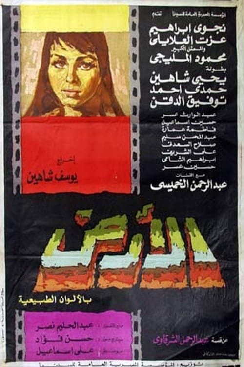 Poster di La terra
