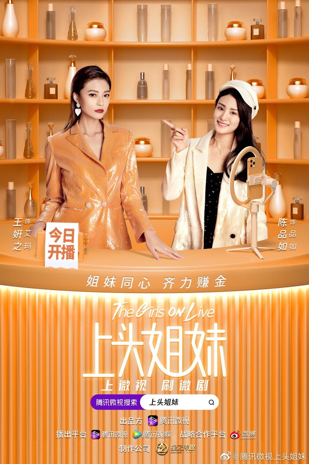 Poster di 上头姐妹