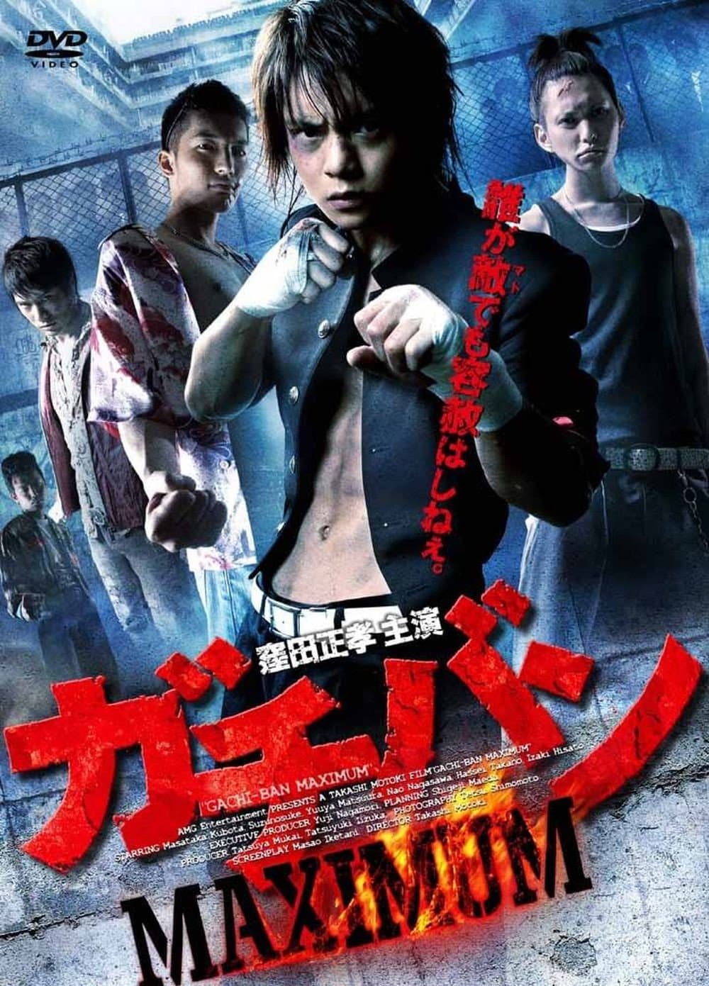 Poster di ガチバン MAXIMUM