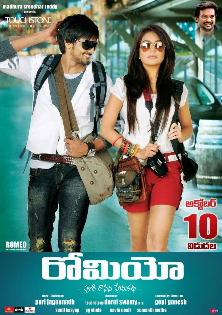Poster di రోమియో