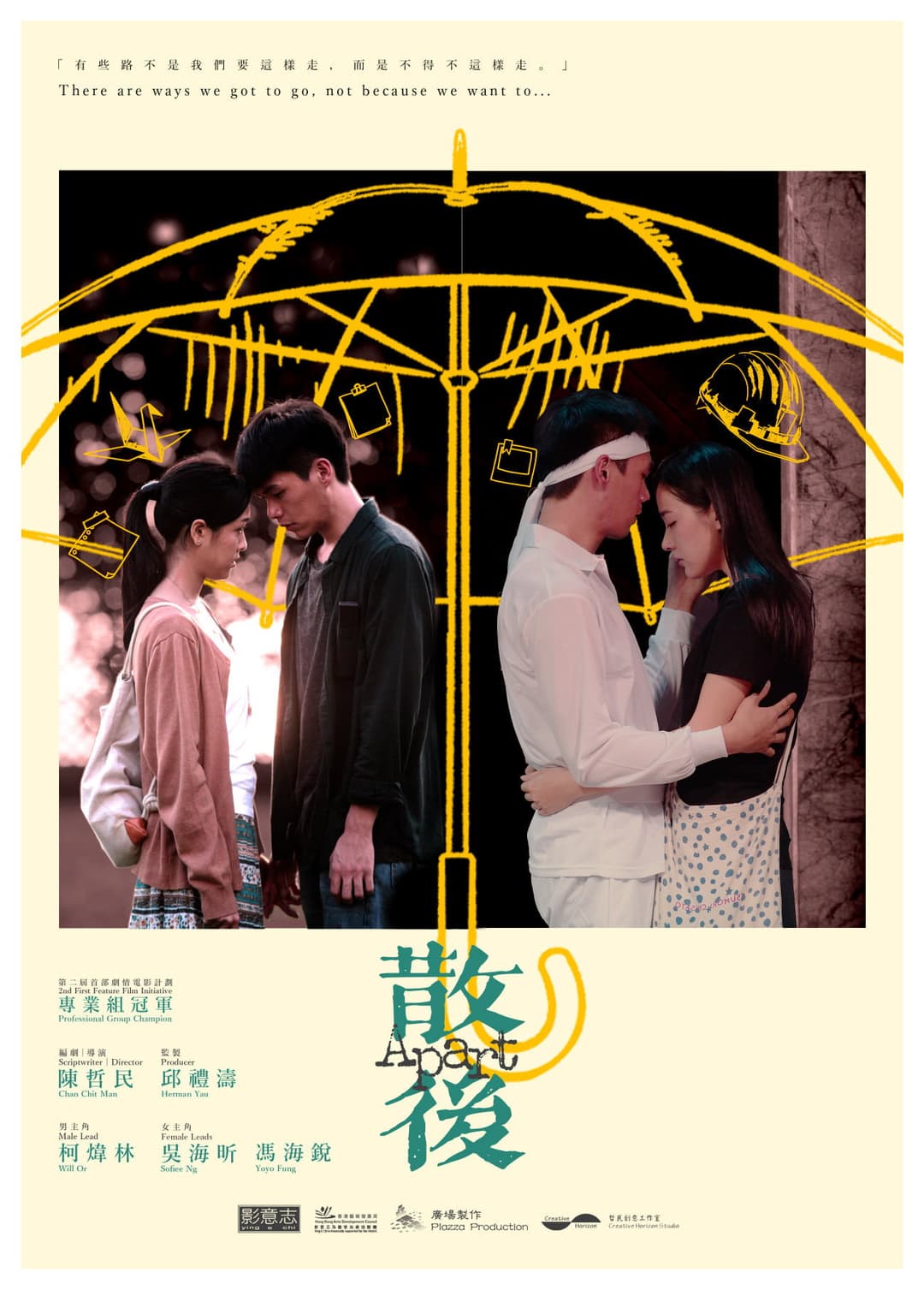 Poster di 散後