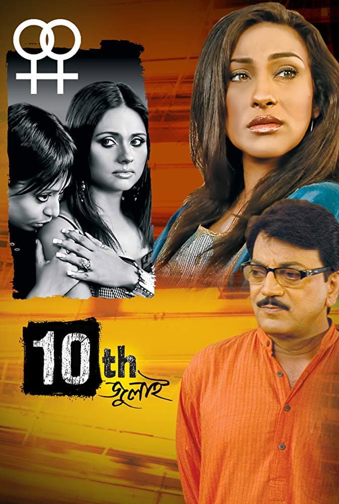 Poster di 10th July