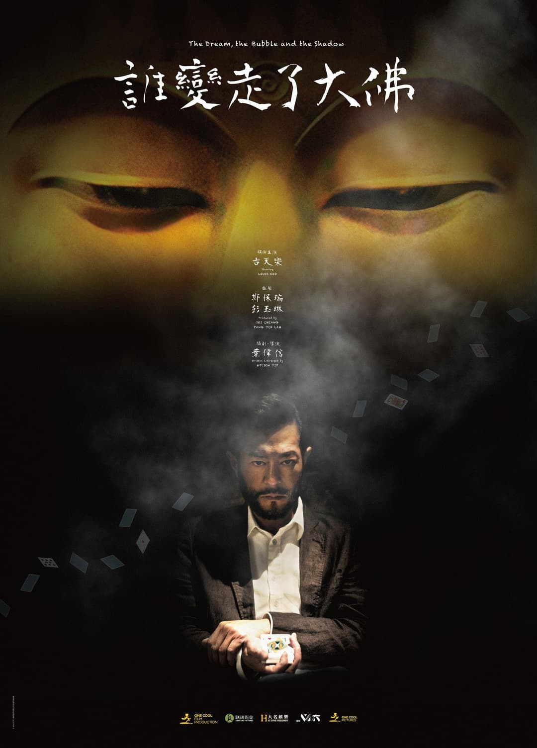 Poster di 誰變走了大佛