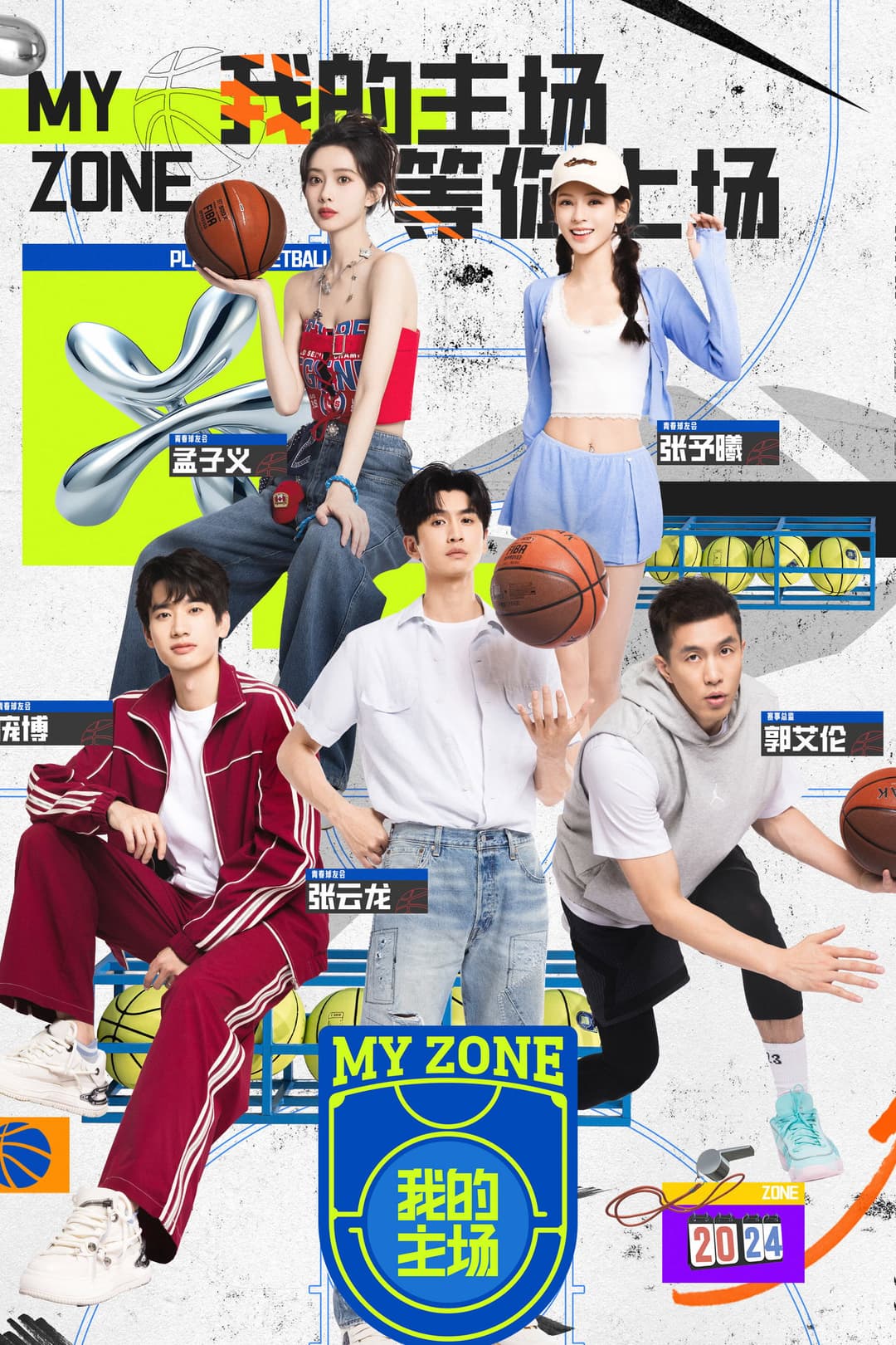 Poster di 我的主场