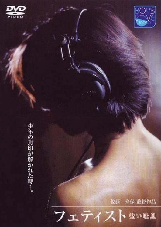 Poster di 熱い吐息