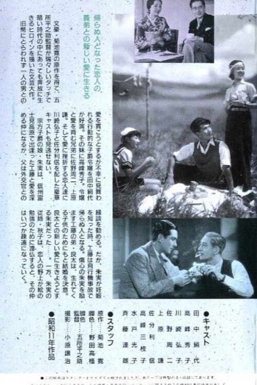 Poster di 新道　後篇・良太の巻