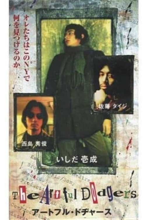 Poster di アートフル・ドヂャース