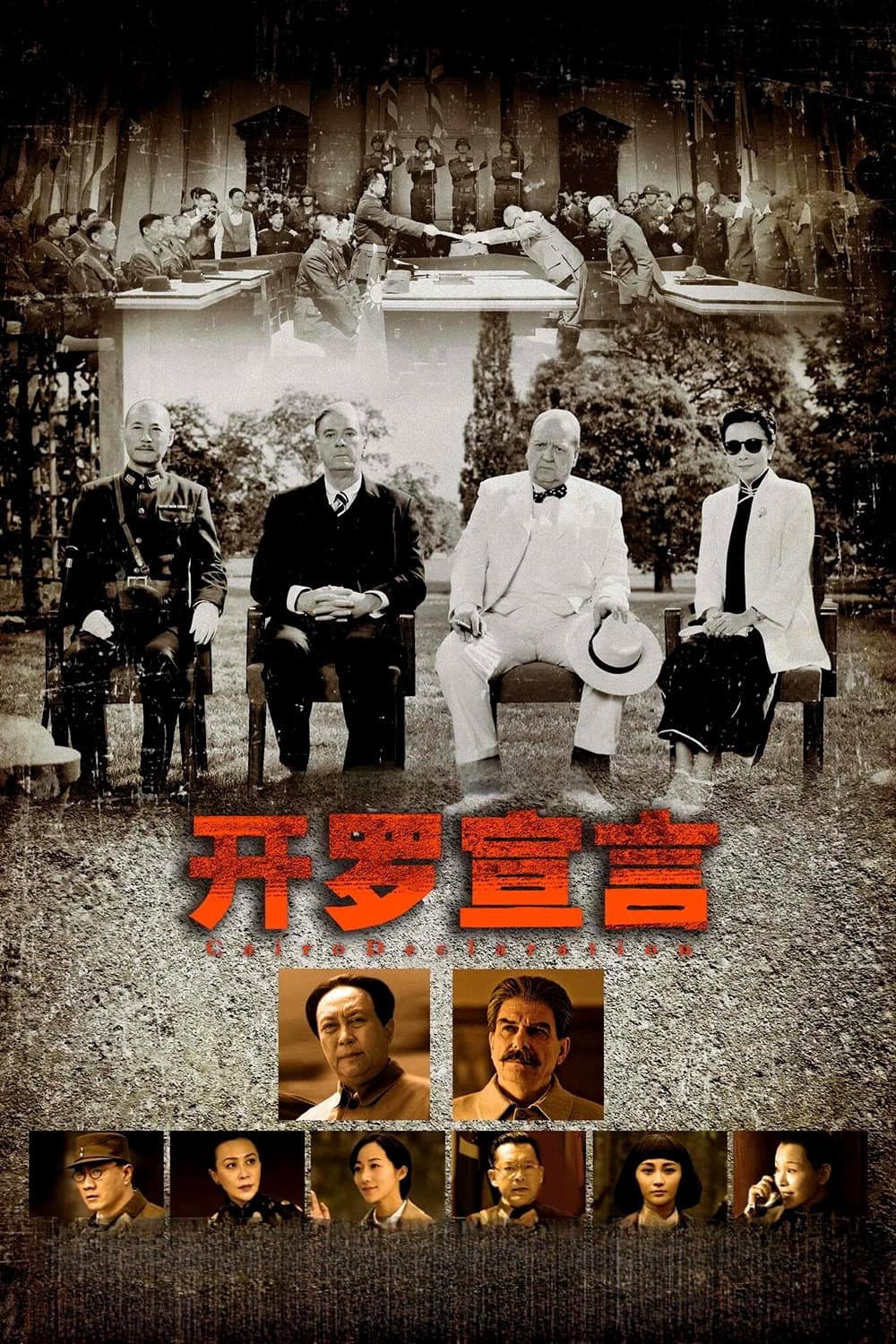 Poster di 开罗宣言