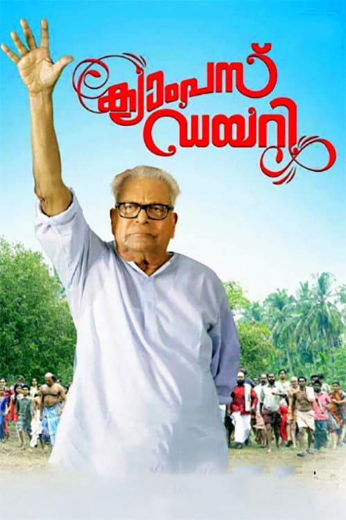 Poster di ക്യാംപസ് ഡയറി