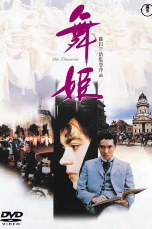 Poster di 舞姫