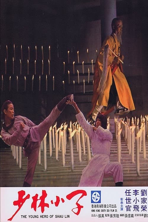 Poster di 傳奇方世玉