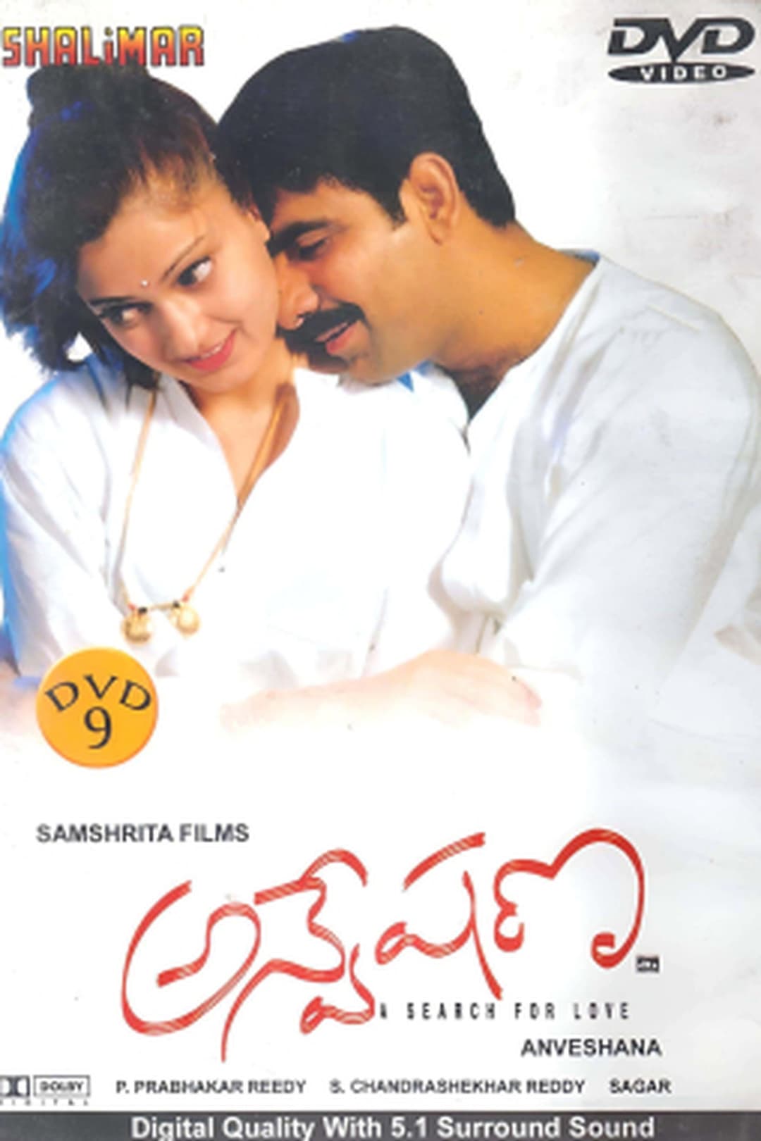 Poster di అన్వేషణ