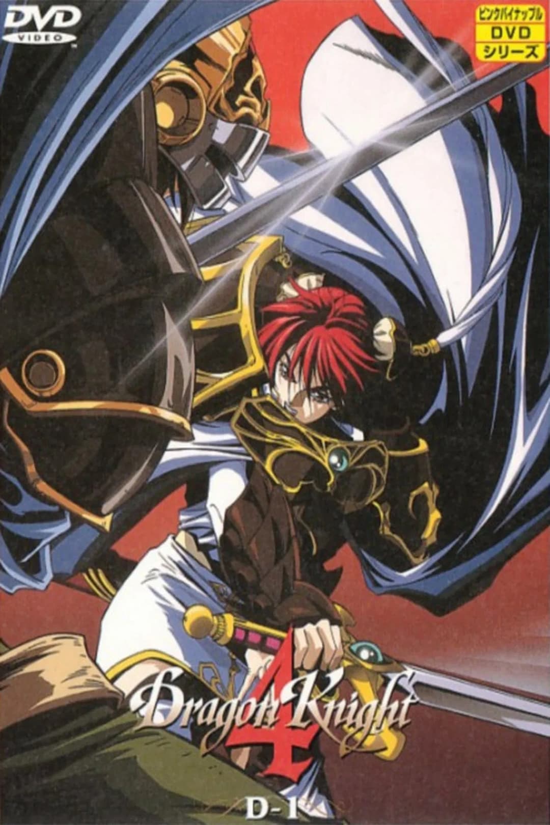 Poster di Dragon Knight 4: Wheel of Time