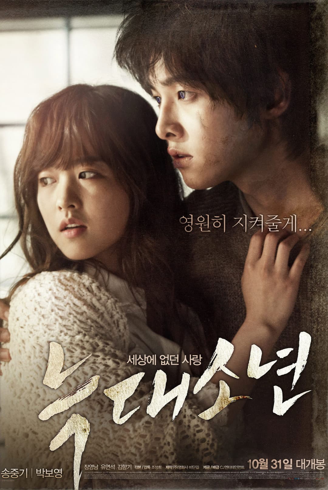 Poster di 늑대소년