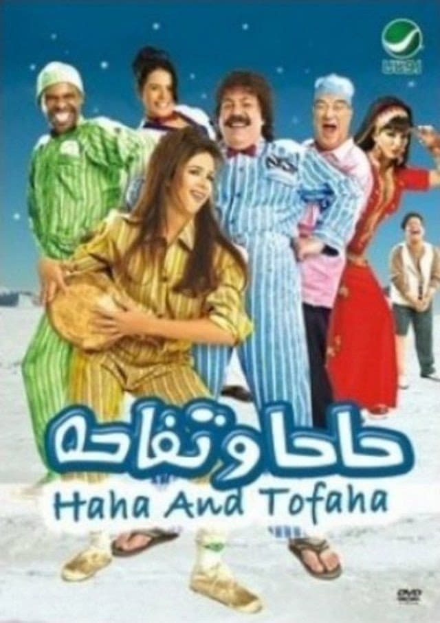 Poster di حاحا وتفاحة