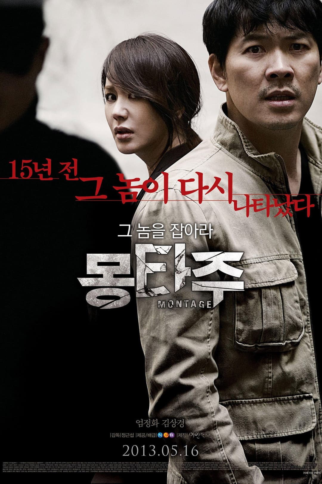 Poster di Mong-ta-joo