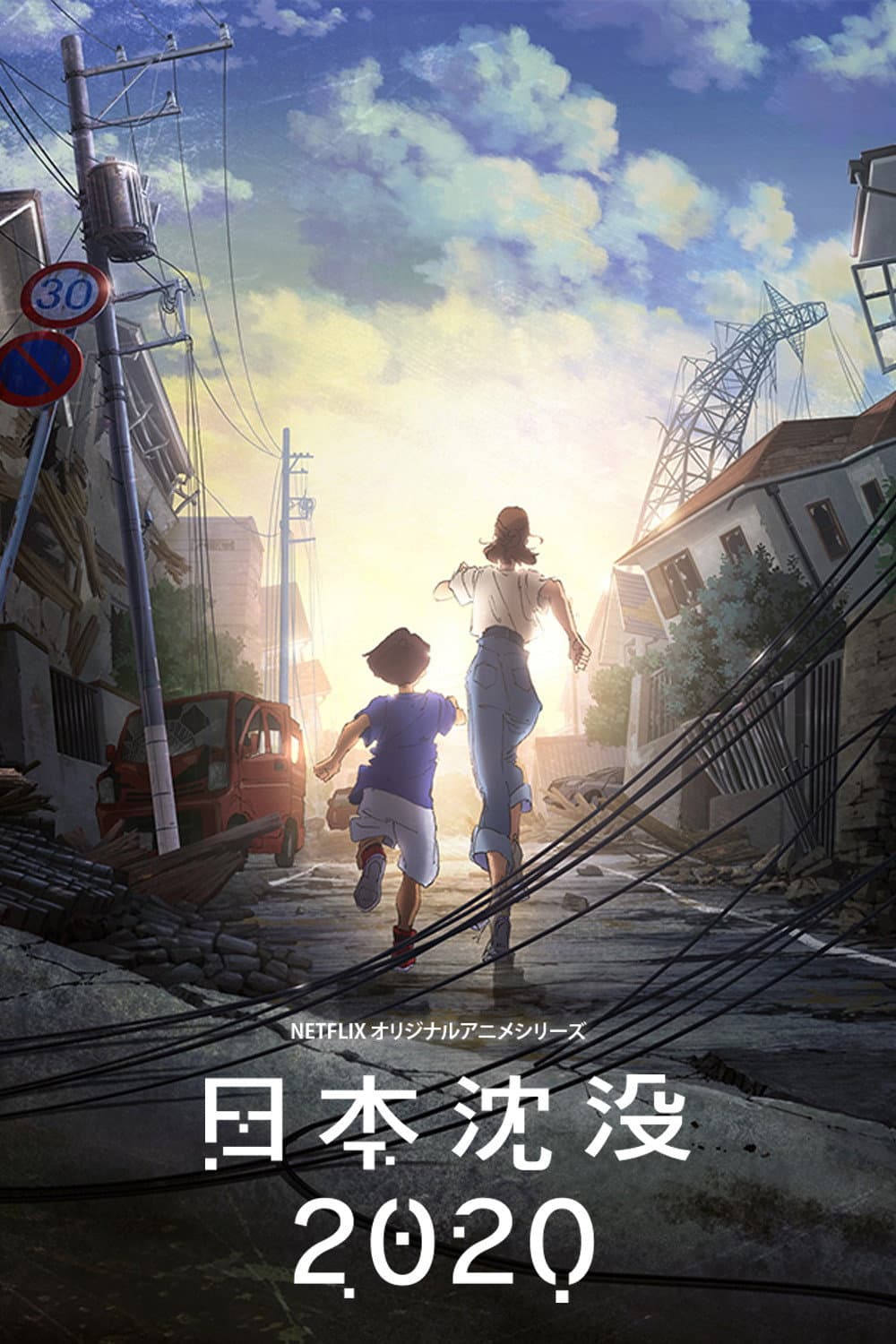 Poster di Japan Sinks: 2020