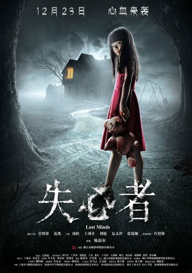 Poster di 失心者