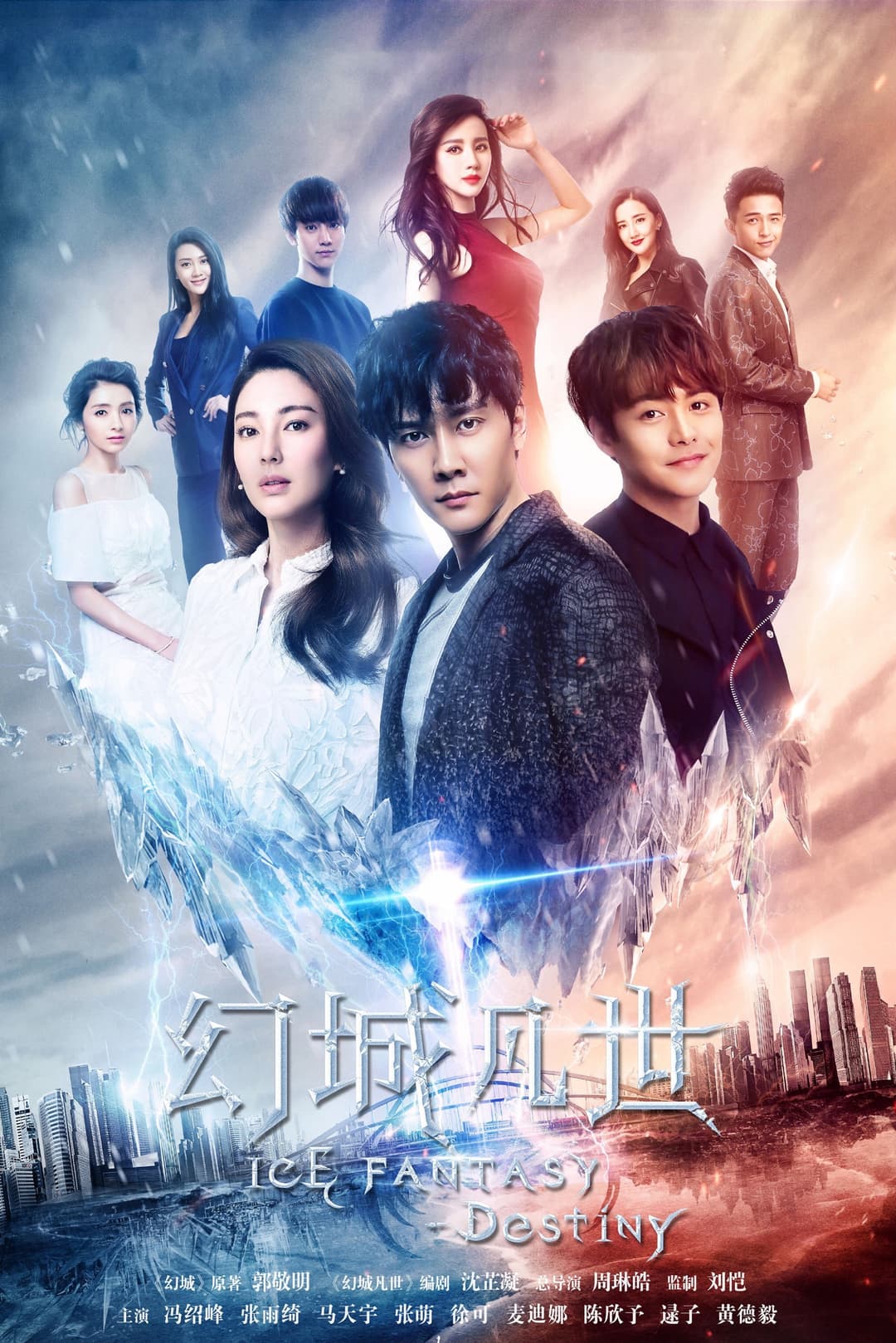 Poster di 幻城凡世