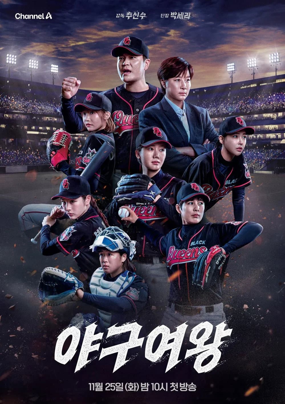 Poster di 야구여왕