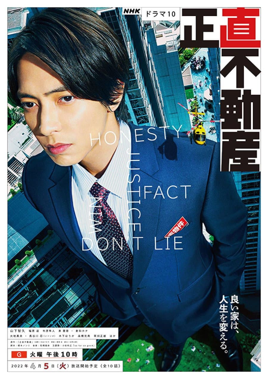 Poster di 正直不動産