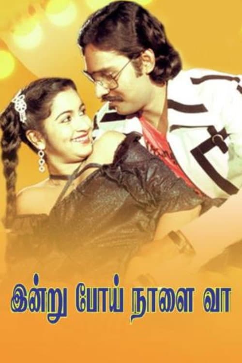 Poster di இன்று போய் நாளை வா